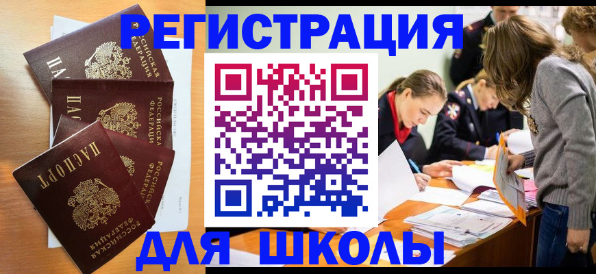 прописка 2025 в Озёрах