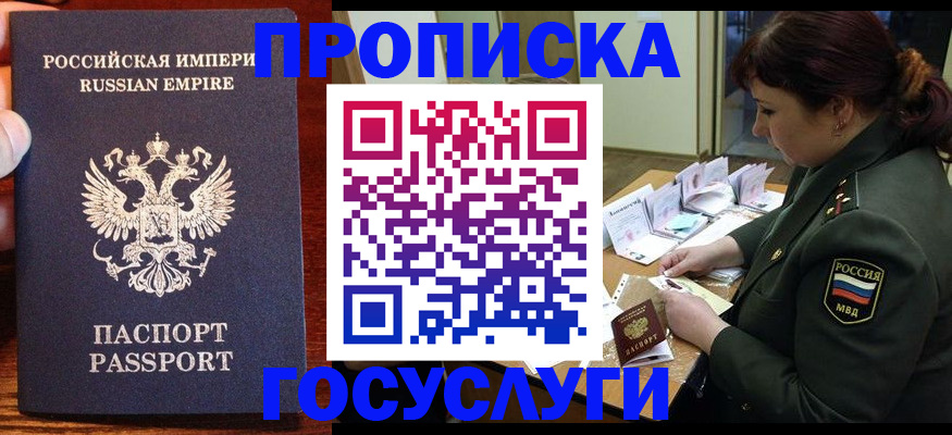 прописка в квартире в Озёрах