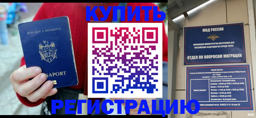 временная регистрация купить в Озёрах